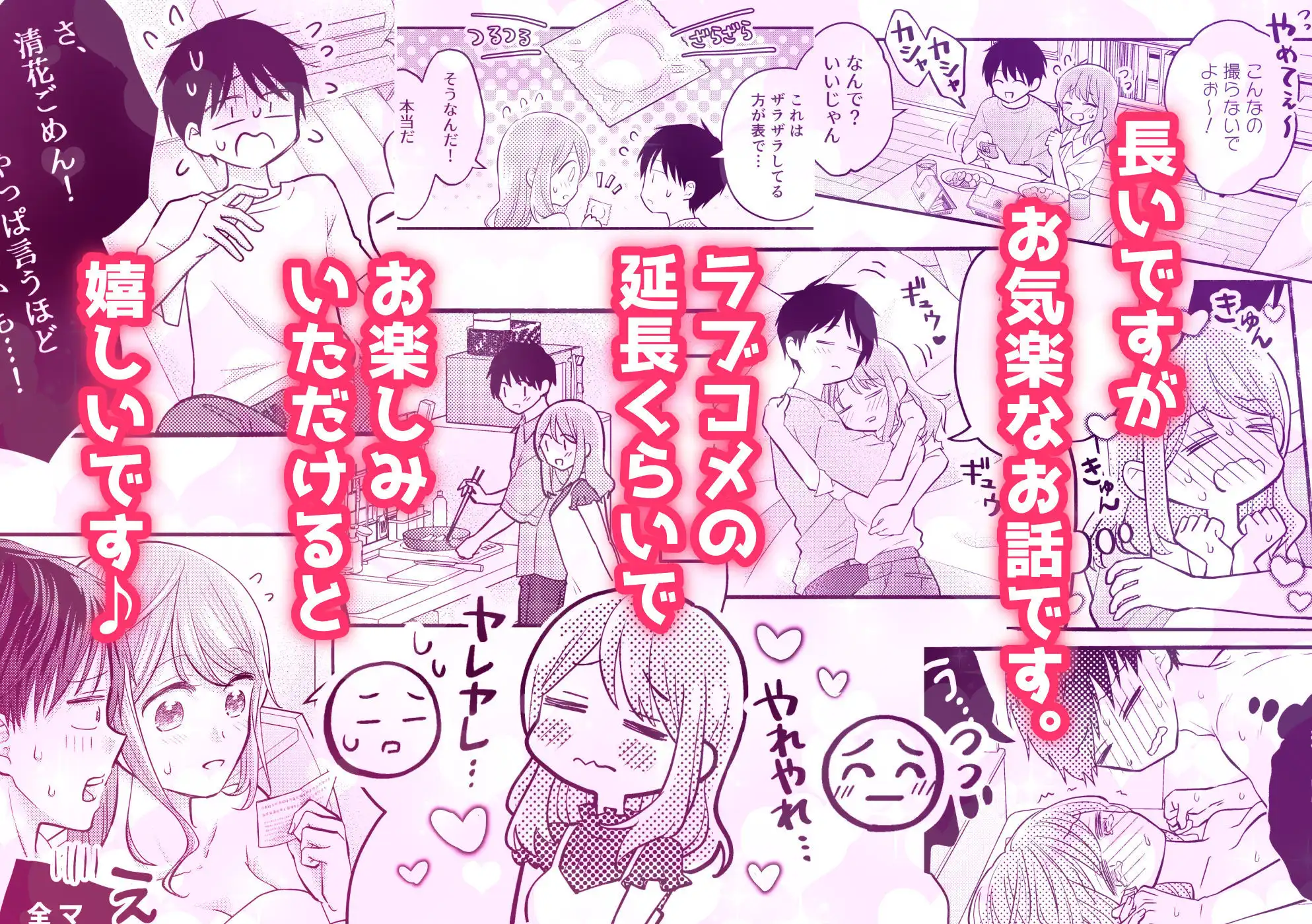 好きな人と一緒 - サンプル1