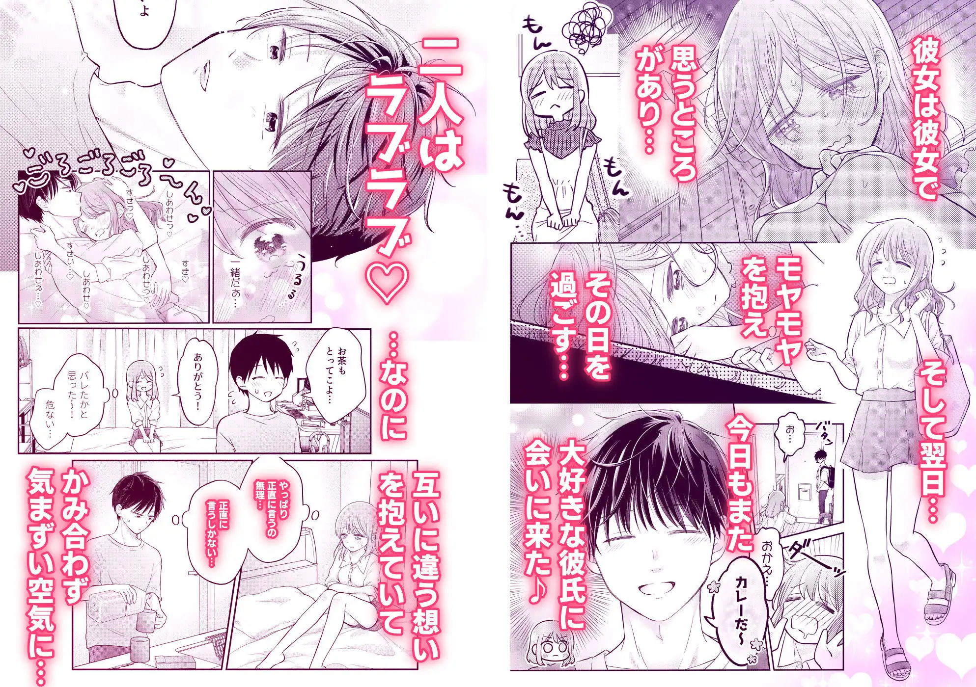 好きな人と一緒 - サンプル5