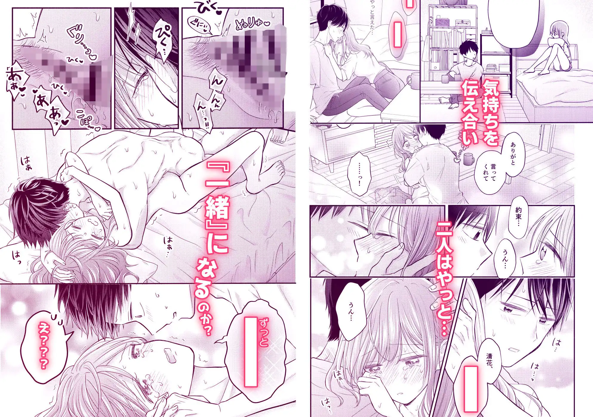 好きな人と一緒 - サンプル6