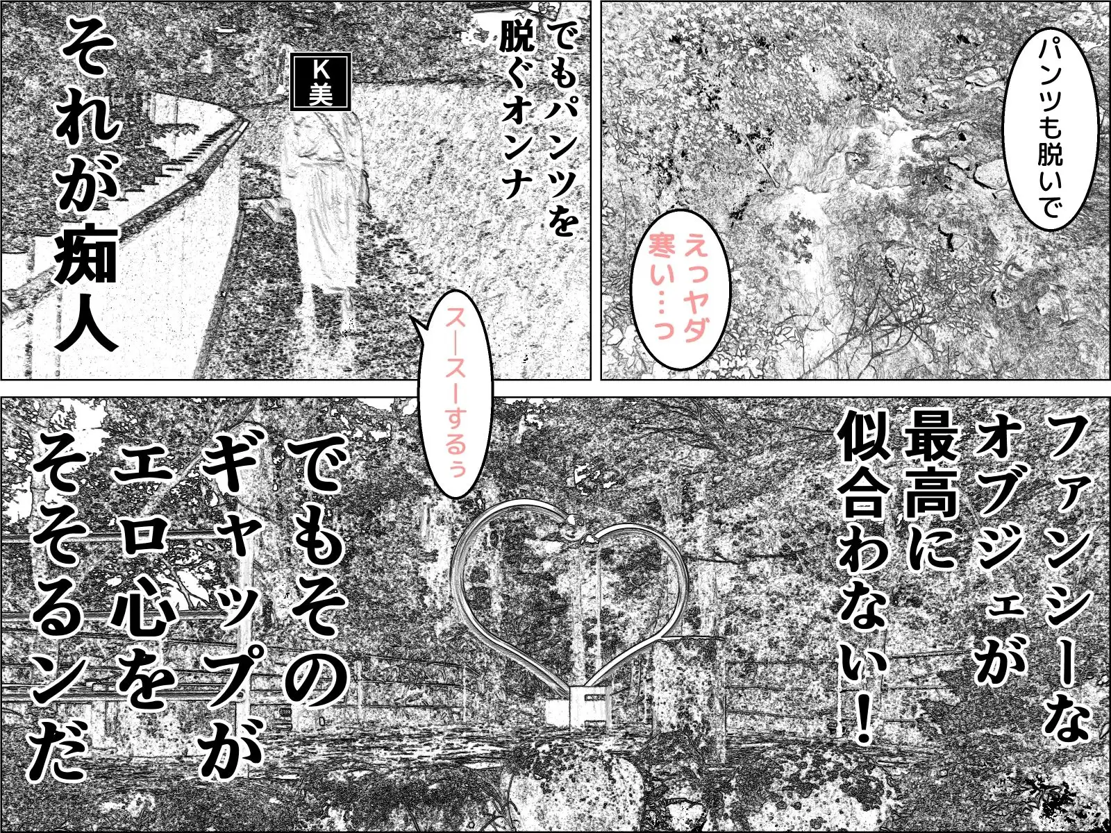実録 ★椎茸のえろ旅 10 (後編) - サンプル2