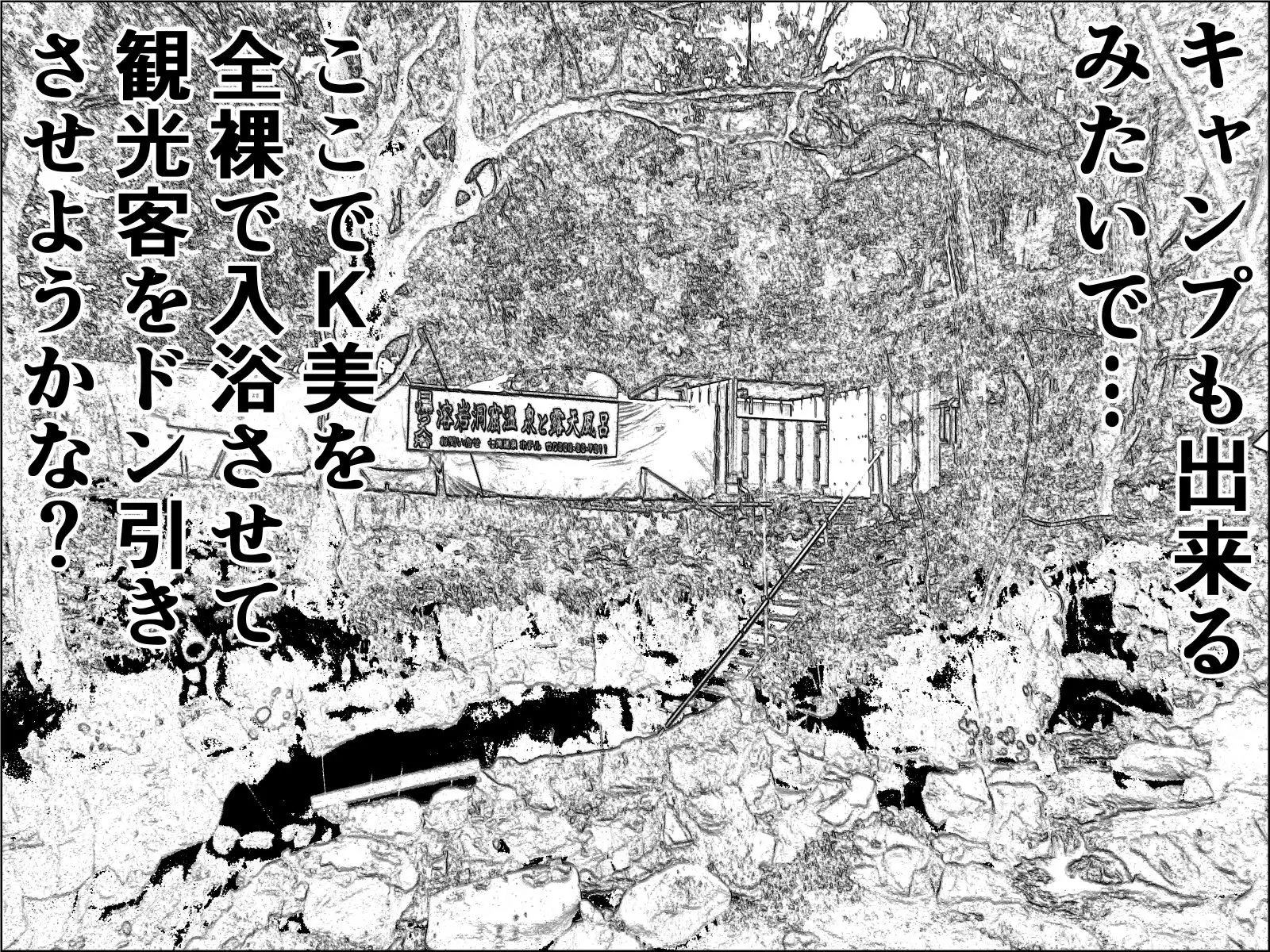 実録 ★椎茸のえろ旅 10 (後編) - サンプル4