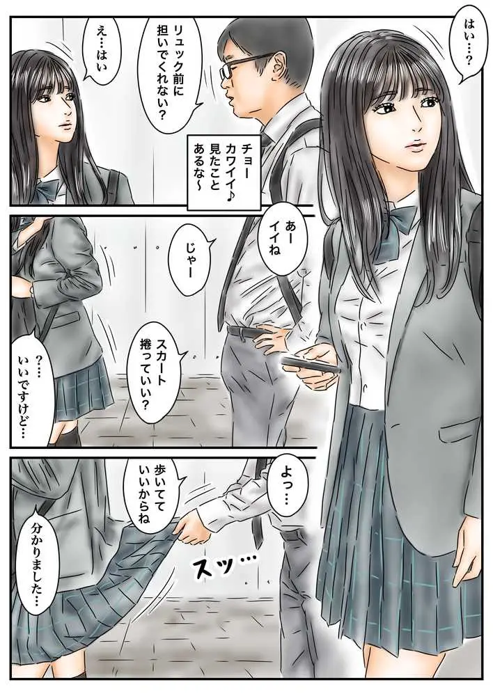 催〇オナホ 登校中の処女アイドルとギャルモデルを犯します - ページ02