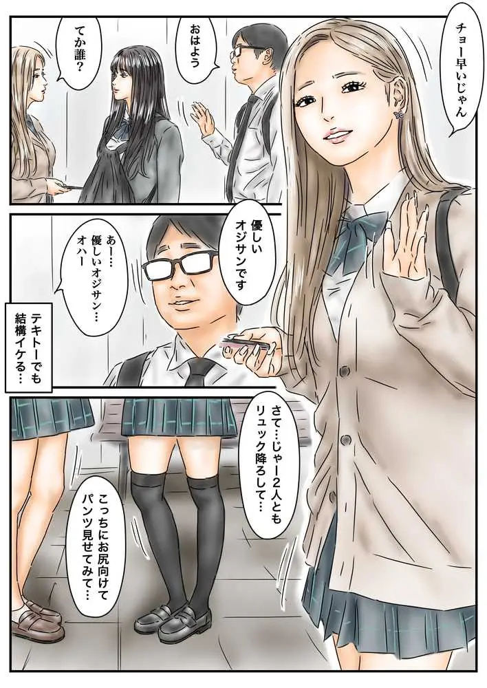 催〇オナホ 登校中の処女アイドルとギャルモデルを犯します - ページ04