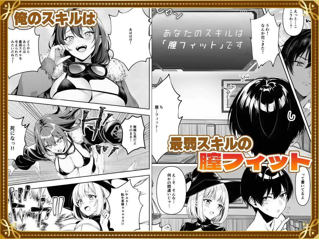 弱小スキル〜膣フィット〜で異世界でのし上がる話 - サンプル5