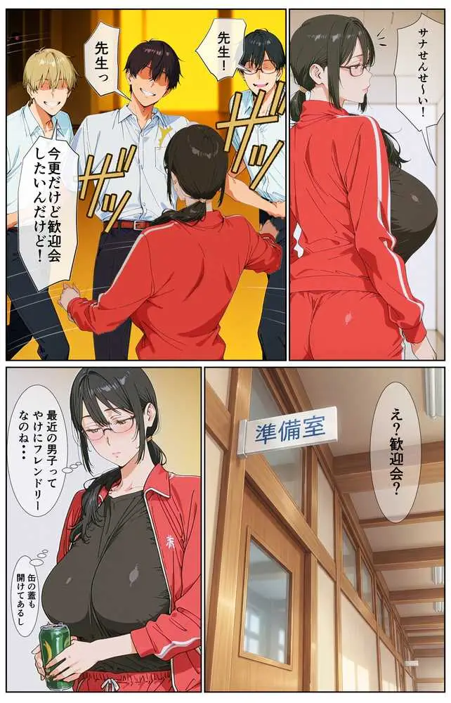 ダサジャージ女教師メス化授業 - ページ10