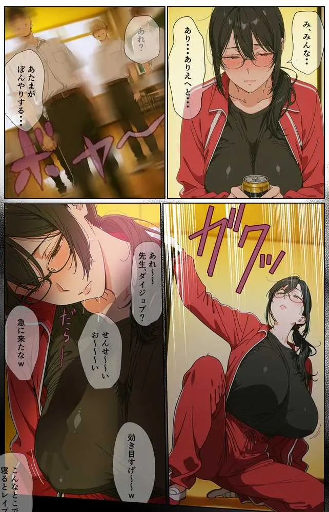 ダサジャージ女教師メス化授業 - ページ12
