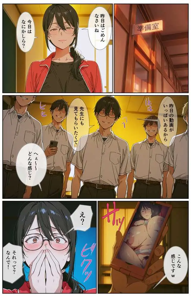 ダサジャージ女教師メス化授業 - ページ15