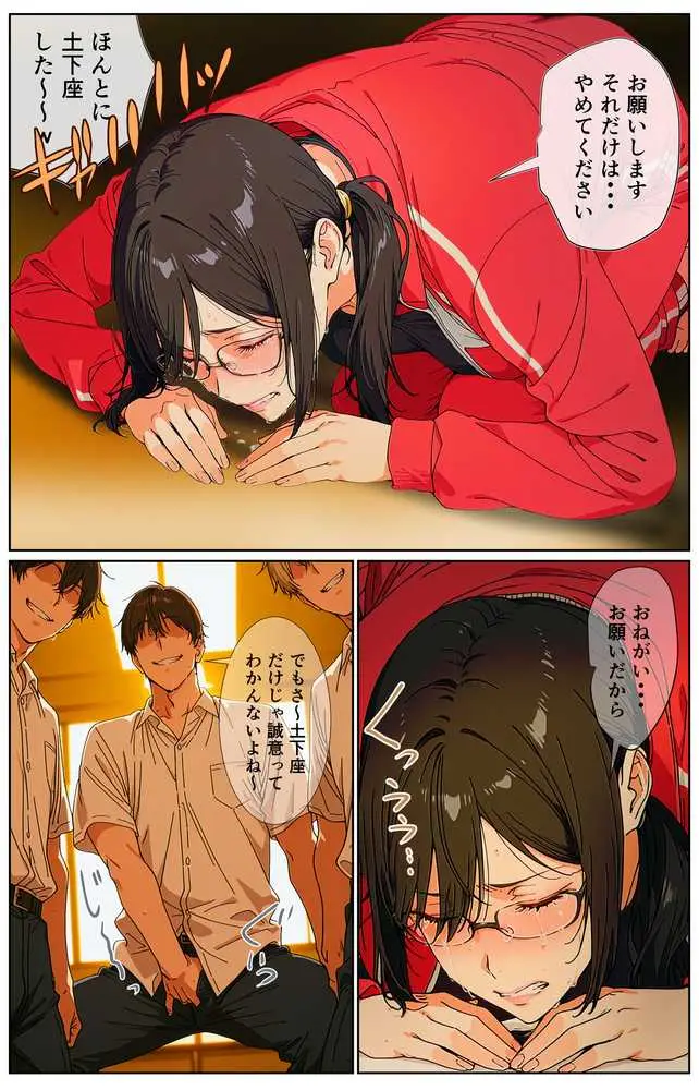 ダサジャージ女教師メス化授業 - ページ20