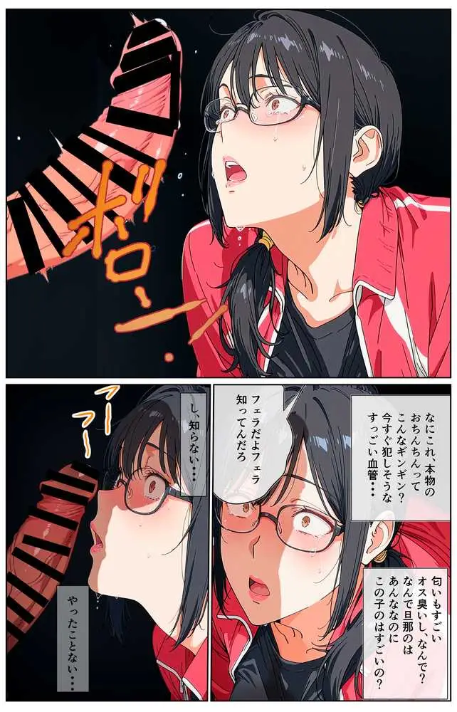 ダサジャージ女教師メス化授業 - ページ21