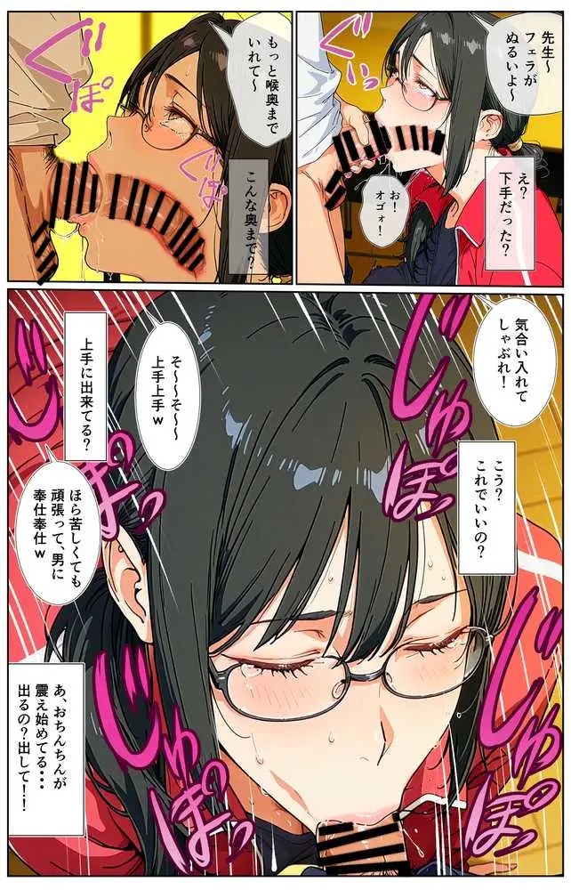 ダサジャージ女教師メス化授業 - ページ24