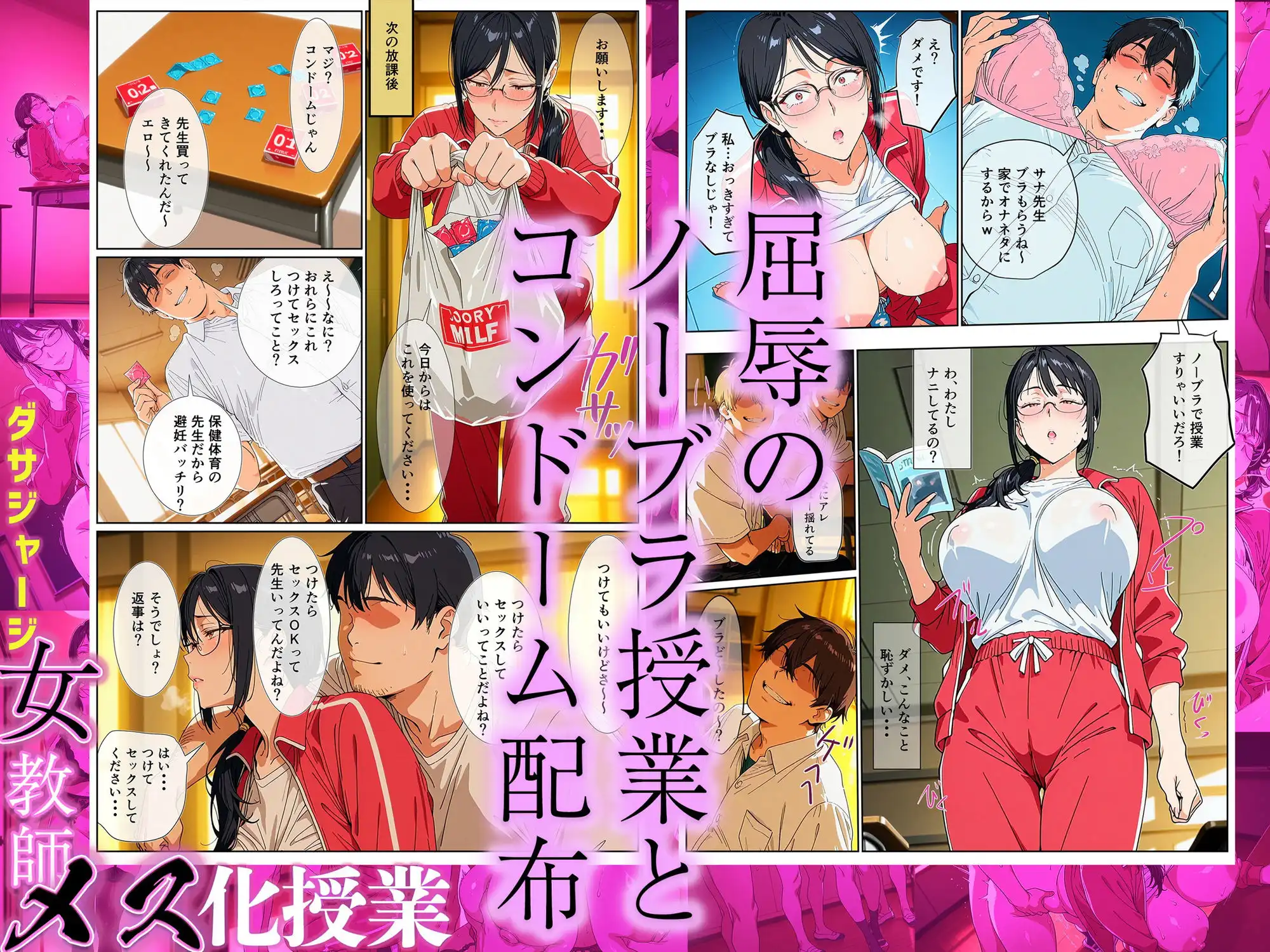 ダサジャージ女教師メス化授業 - サンプル6