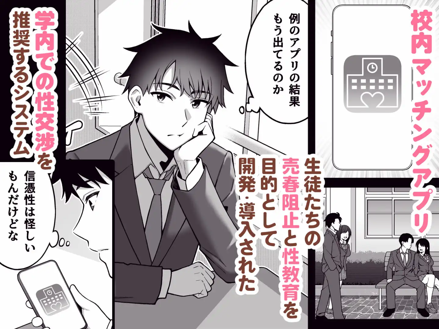 校内マッチングアプリ〜誰とでもSEXできる神チンポ〜 - サンプル2