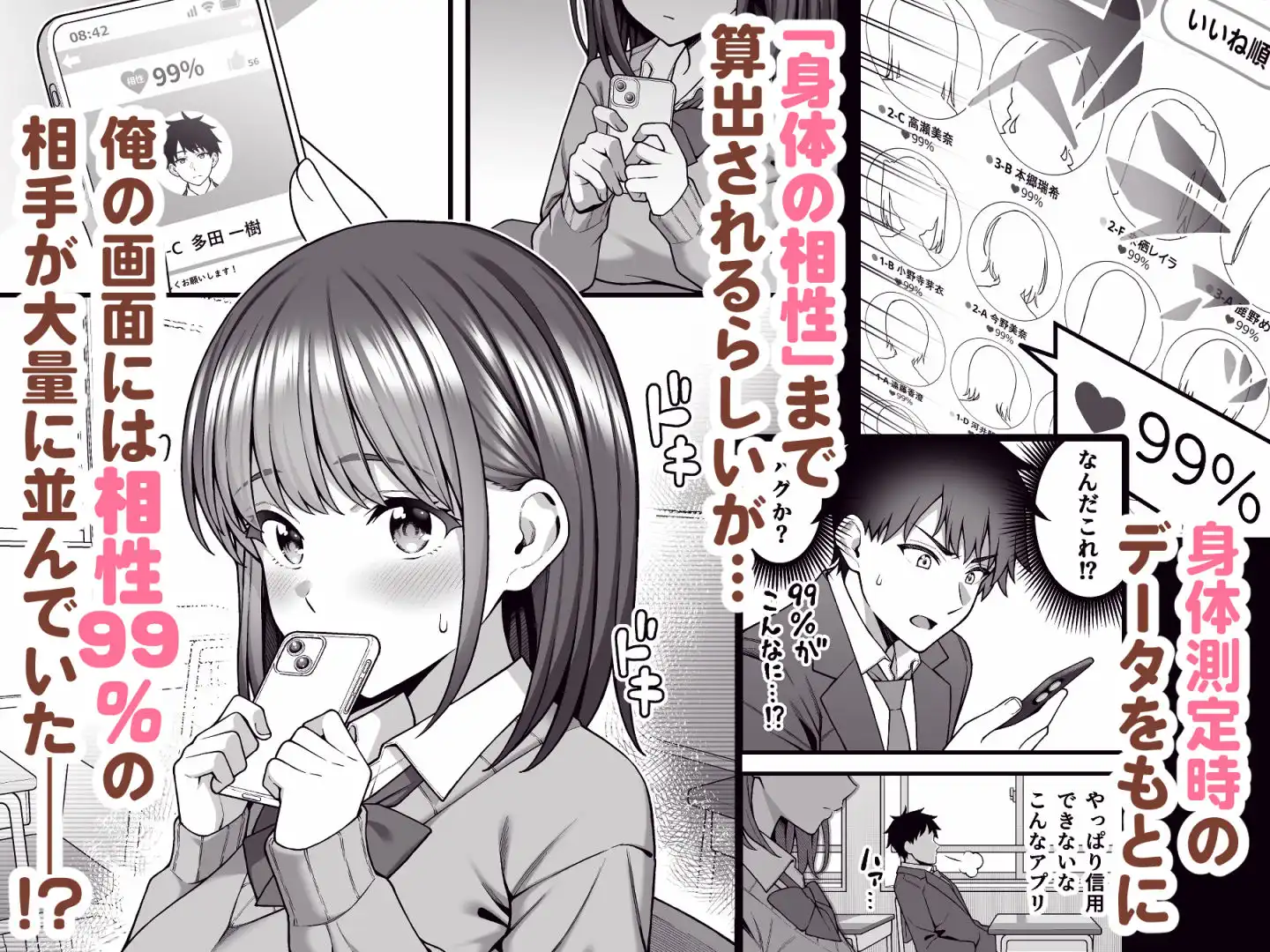 校内マッチングアプリ〜誰とでもSEXできる神チンポ〜 - サンプル3