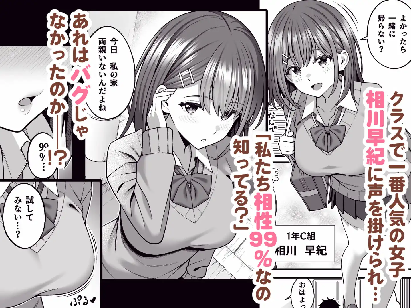 校内マッチングアプリ〜誰とでもSEXできる神チンポ〜 - サンプル4