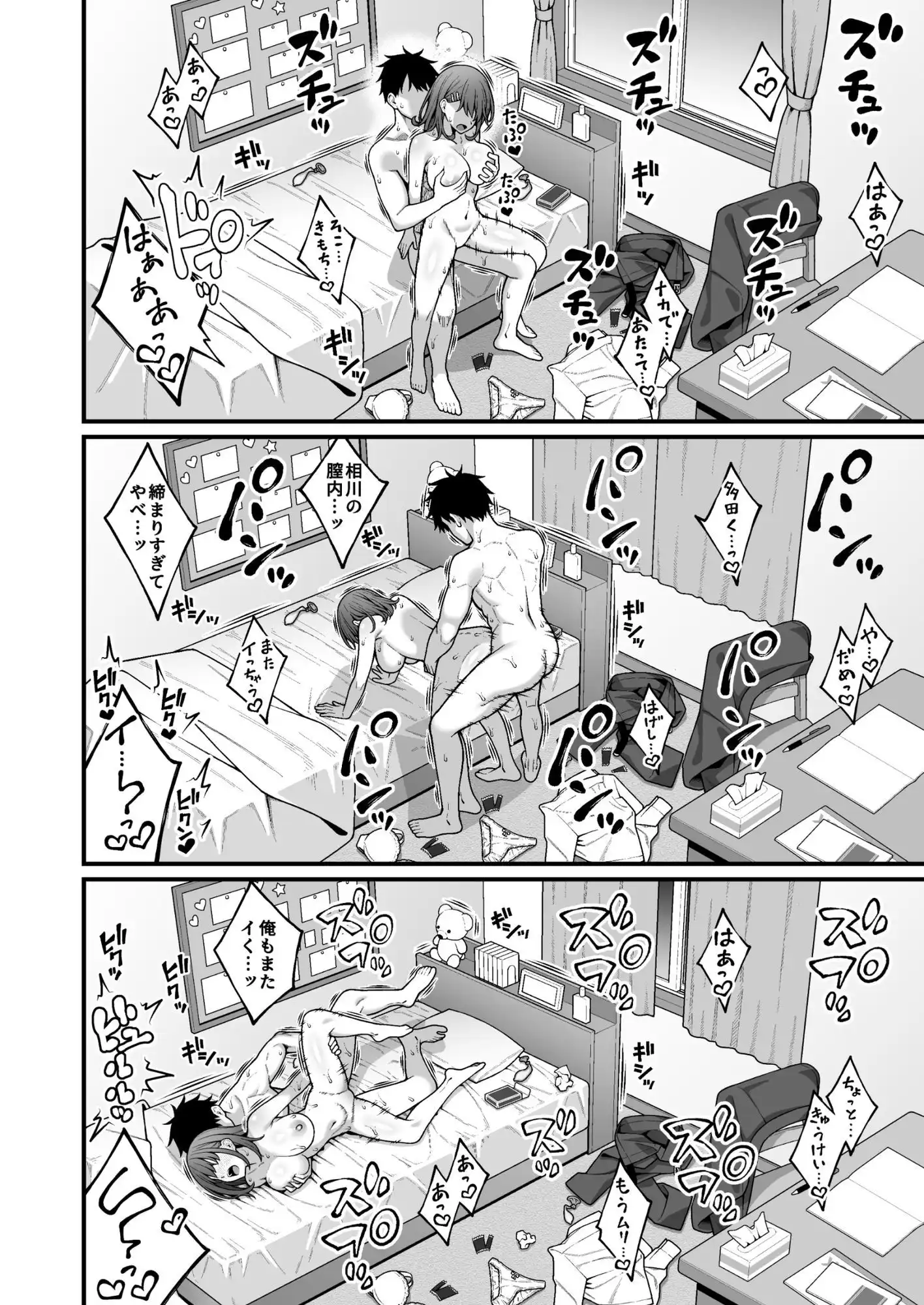 校内マッチングアプリ〜誰とでもSEXできる神チンポ〜 - サンプル10