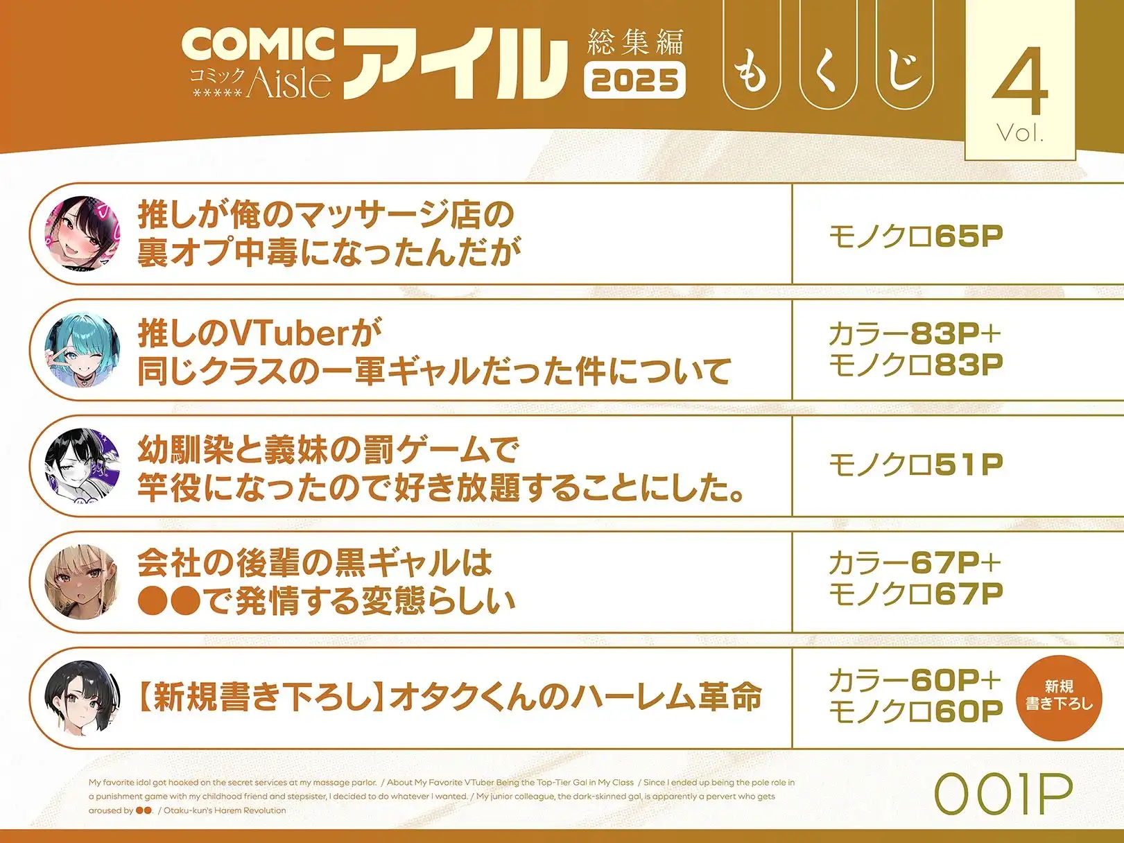 COMICアイル 総集編 2025 vol.4 - サンプル1