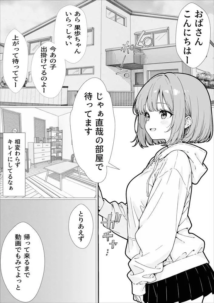 幼馴染のせいで露出に目覚める話。 - ページ01
