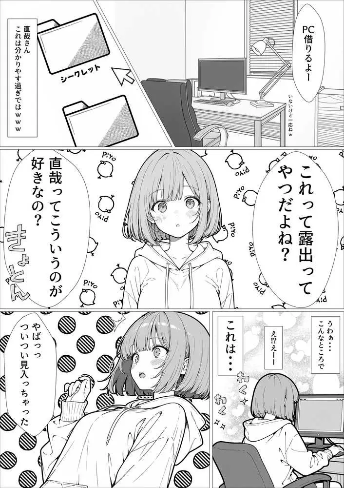 幼馴染のせいで露出に目覚める話。 - ページ02