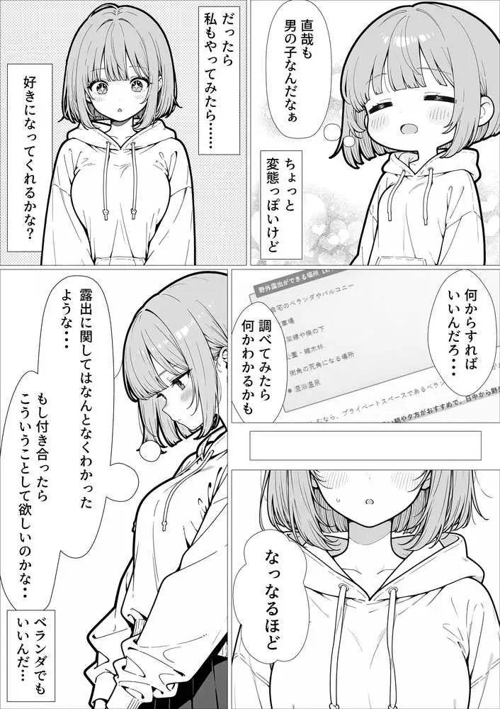 幼馴染のせいで露出に目覚める話。 - ページ03