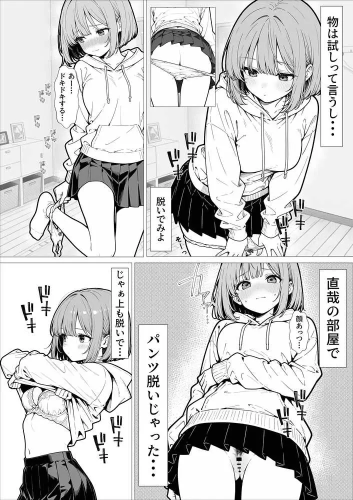 幼馴染のせいで露出に目覚める話。 - ページ04
