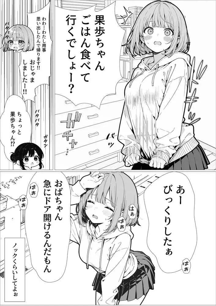 幼馴染のせいで露出に目覚める話。 - ページ05