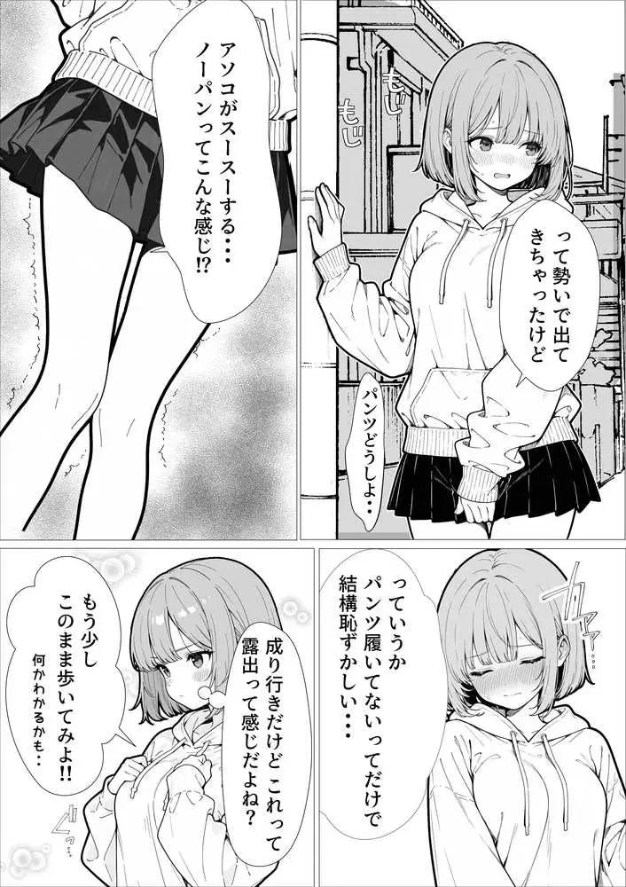 幼馴染のせいで露出に目覚める話。 - ページ06