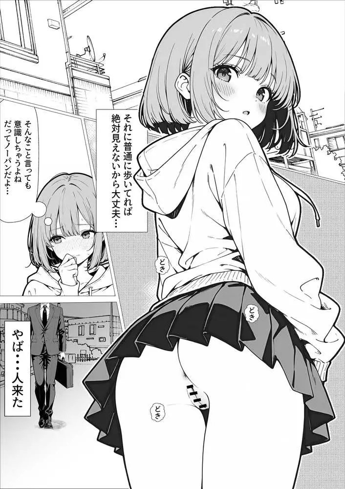 幼馴染のせいで露出に目覚める話。 - ページ07