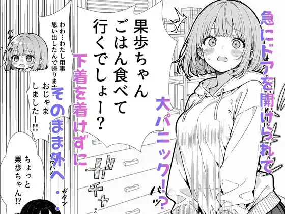 幼馴染のせいで露出に目覚める話。