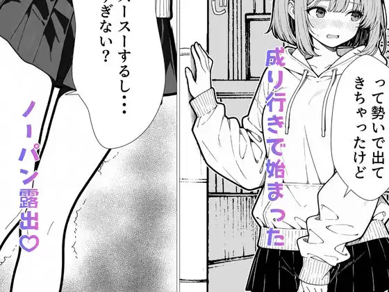 幼馴染のせいで露出に目覚める話。