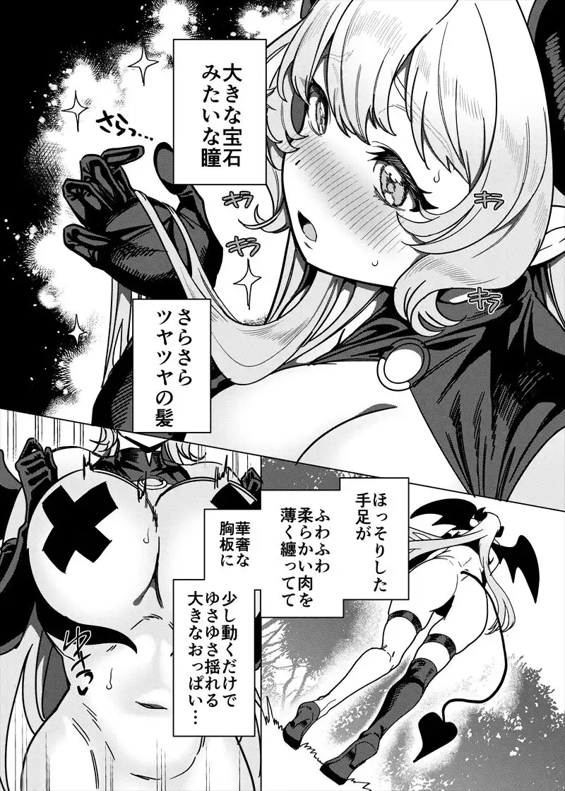 パーティ追放されたTSサキュバスさんは復讐に失敗する - サンプル3