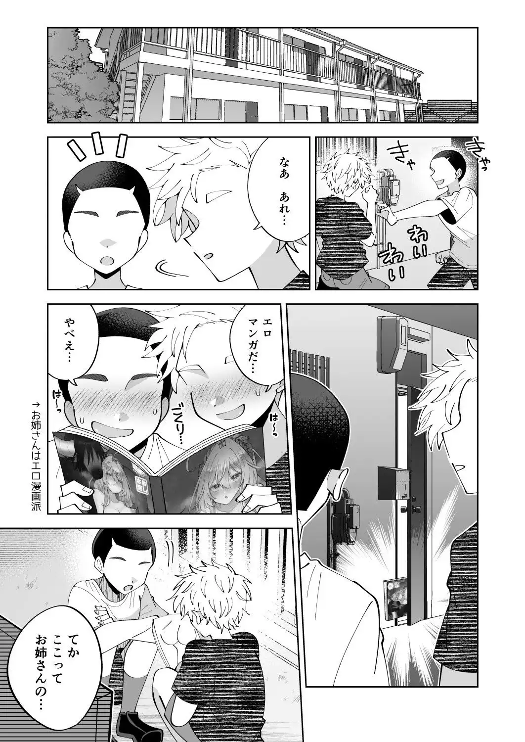 狸寝入りお姉さん、近所のエロ〇キにえっちな悪戯をされる