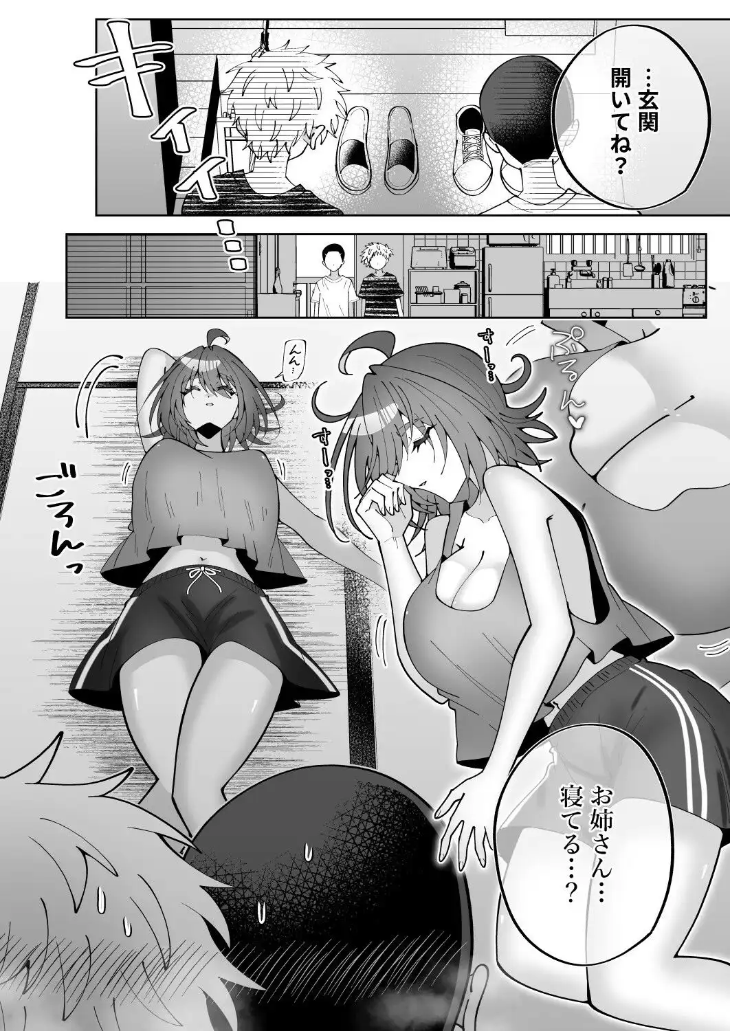 狸寝入りお姉さん、近所のエロ〇キにえっちな悪戯をされる