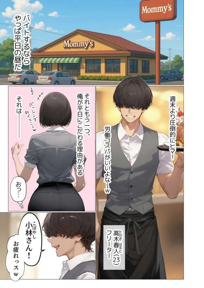 バ先のパート主婦(アラフォー・子持ち)の処女アナルをねっとりNTR開発! 旦那も知らない変態セックスに沼っちゃいましたw - ページ03