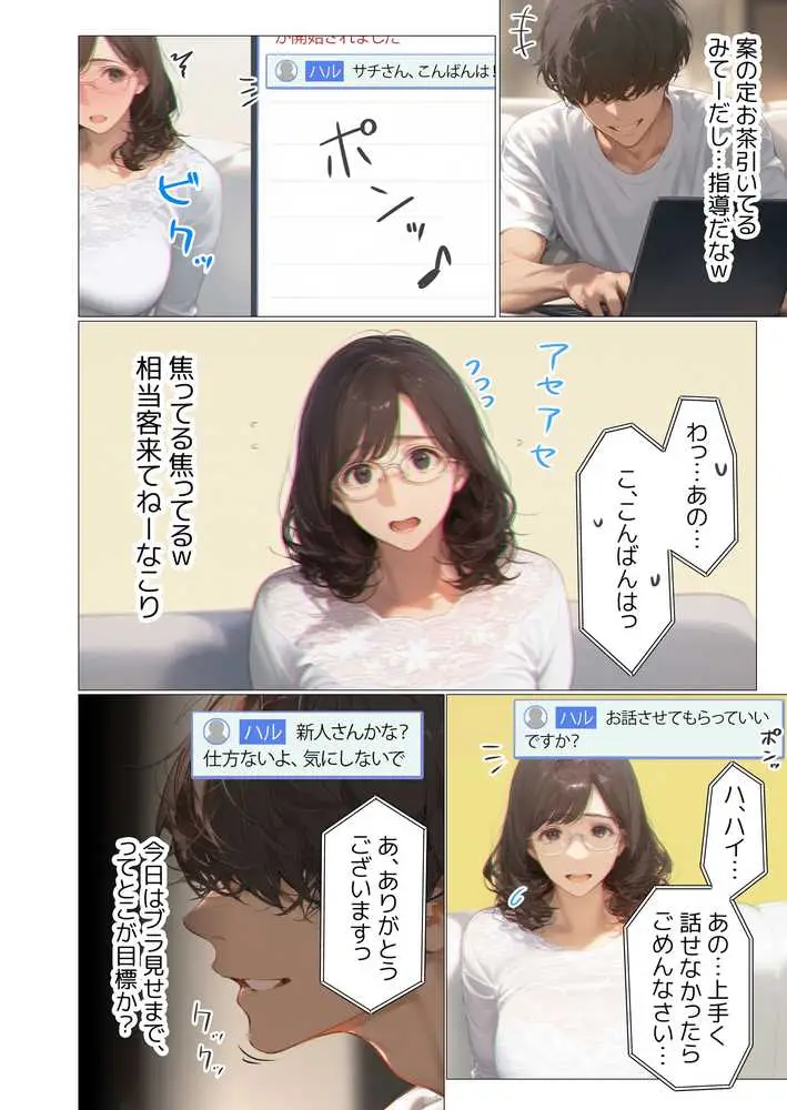 バ先のパート主婦(アラフォー・子持ち)の処女アナルをねっとりNTR開発! 旦那も知らない変態セックスに沼っちゃいましたw - ページ28
