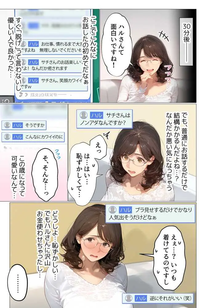 バ先のパート主婦(アラフォー・子持ち)の処女アナルをねっとりNTR開発! 旦那も知らない変態セックスに沼っちゃいましたw - ページ29