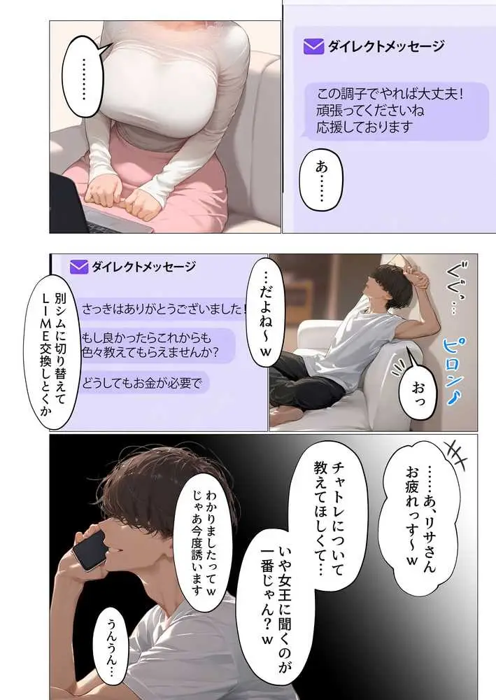 バ先のパート主婦(アラフォー・子持ち)の処女アナルをねっとりNTR開発! 旦那も知らない変態セックスに沼っちゃいましたw - ページ32