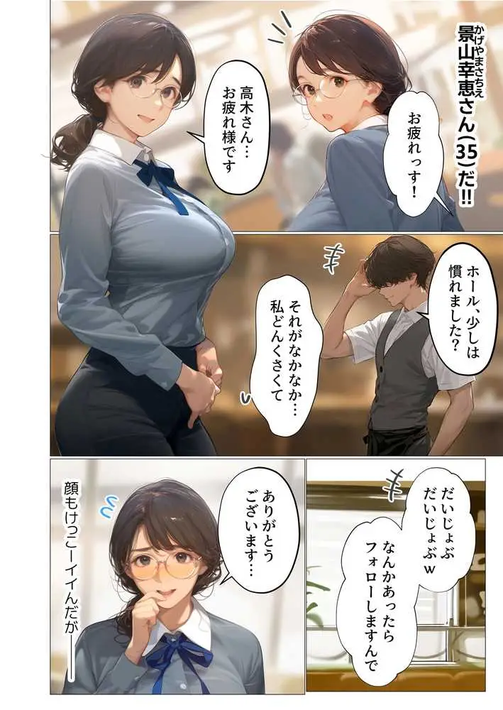 バ先のパート主婦(アラフォー・子持ち)の処女アナルをねっとりNTR開発! 旦那も知らない変態セックスに沼っちゃいましたw - ページ38