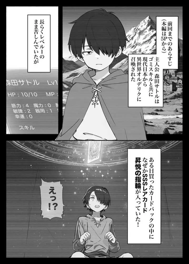 異世界で最弱スキルしかもらえなかった俺、SSSレアカードを手に入れたのでセックス王を目指すことにする。3 - ページ01