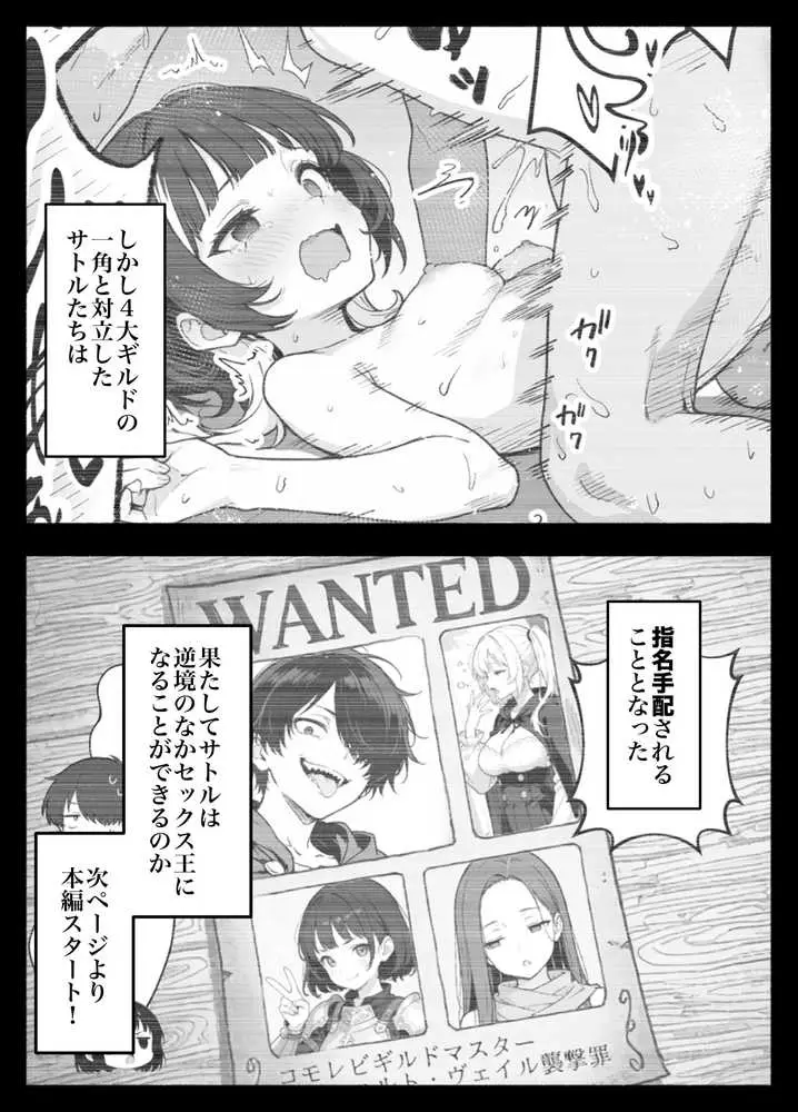 異世界で最弱スキルしかもらえなかった俺、SSSレアカードを手に入れたのでセックス王を目指すことにする。3 - ページ04