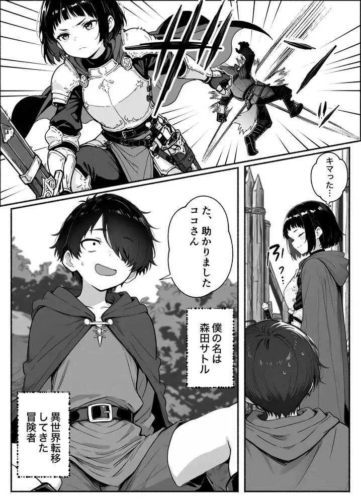 異世界で最弱スキルしかもらえなかった俺、SSSレアカードを手に入れたのでセックス王を目指すことにする。3 - ページ08