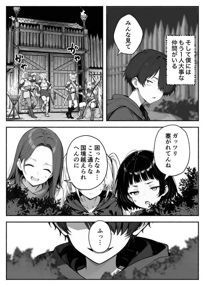異世界で最弱スキルしかもらえなかった俺、SSSレアカードを手に入れたのでセックス王を目指すことにする。3 - ページ10