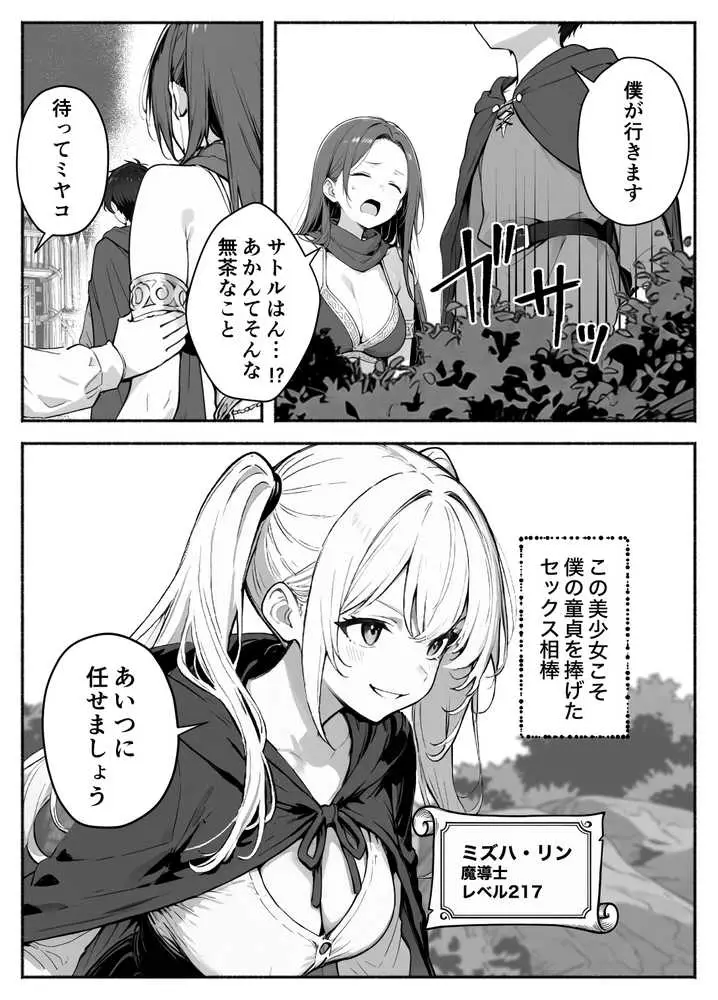 異世界で最弱スキルしかもらえなかった俺、SSSレアカードを手に入れたのでセックス王を目指すことにする。3 - ページ11