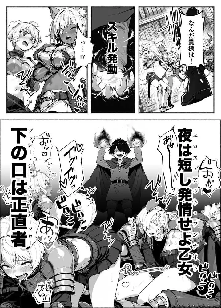 異世界で最弱スキルしかもらえなかった俺、SSSレアカードを手に入れたのでセックス王を目指すことにする。3 - ページ12
