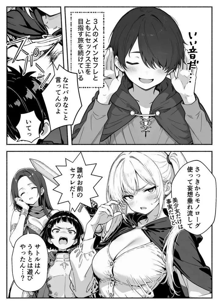 異世界で最弱スキルしかもらえなかった俺、SSSレアカードを手に入れたのでセックス王を目指すことにする。3 - ページ13