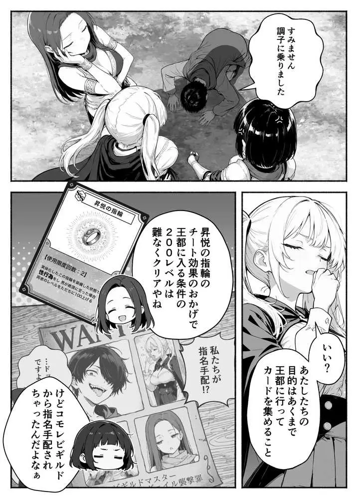 異世界で最弱スキルしかもらえなかった俺、SSSレアカードを手に入れたのでセックス王を目指すことにする。3 - ページ14