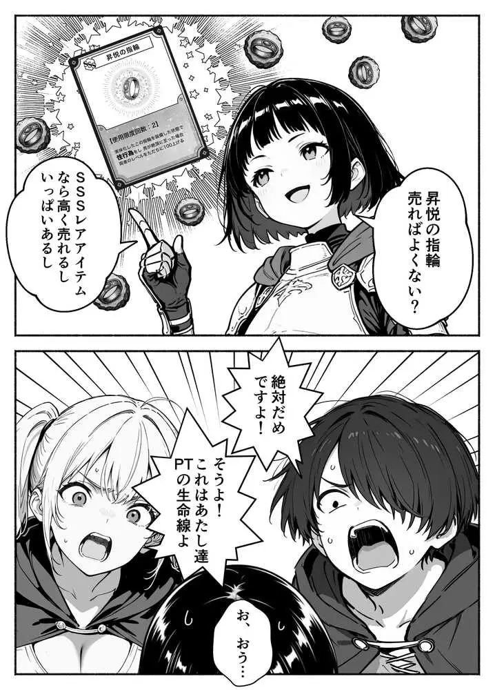 異世界で最弱スキルしかもらえなかった俺、SSSレアカードを手に入れたのでセックス王を目指すことにする。3 - ページ18