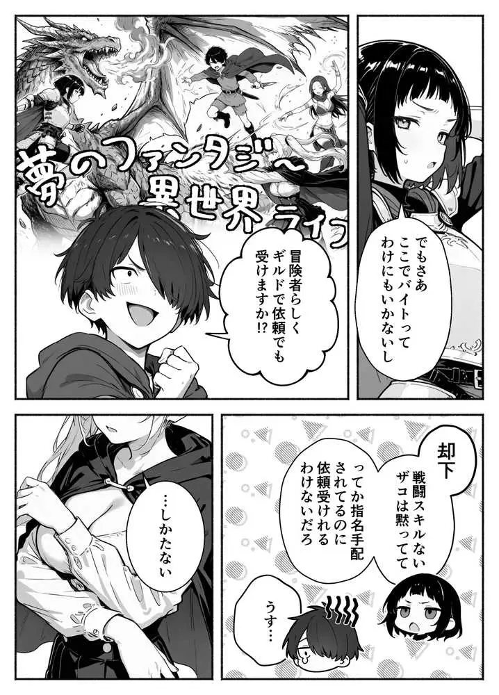異世界で最弱スキルしかもらえなかった俺、SSSレアカードを手に入れたのでセックス王を目指すことにする。3 - ページ19