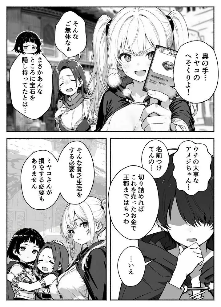 異世界で最弱スキルしかもらえなかった俺、SSSレアカードを手に入れたのでセックス王を目指すことにする。3 - ページ22