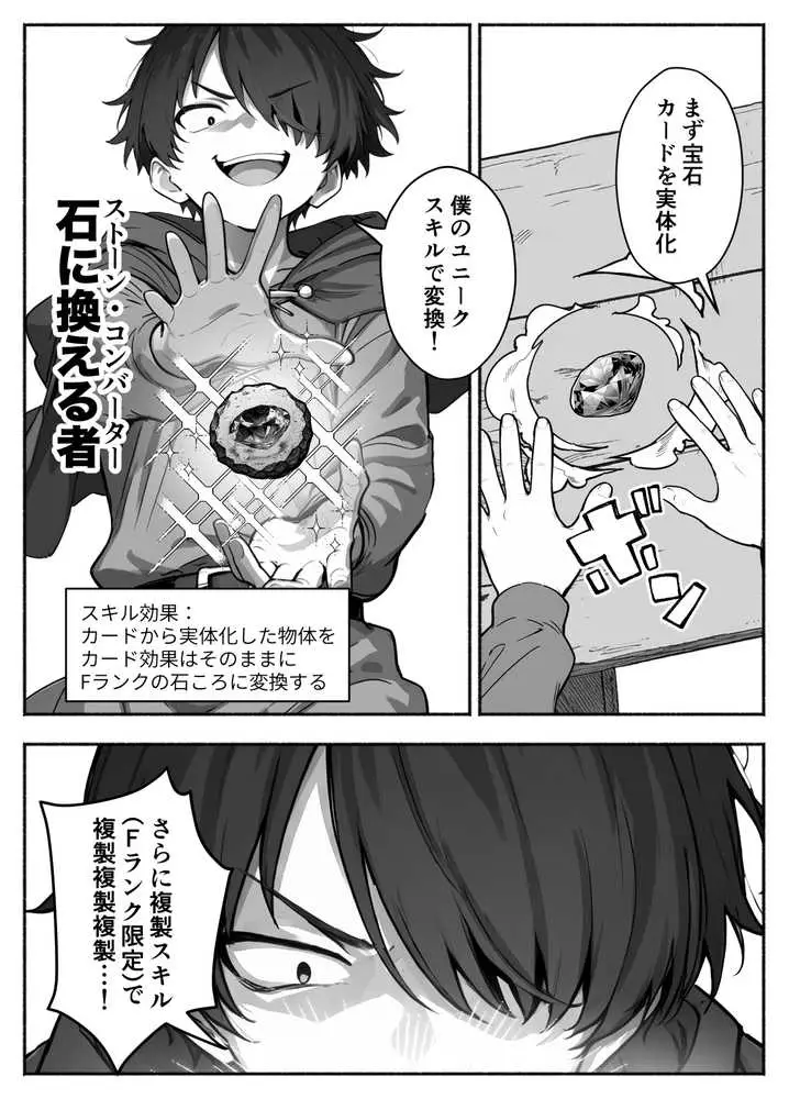 異世界で最弱スキルしかもらえなかった俺、SSSレアカードを手に入れたのでセックス王を目指すことにする。3 - ページ24