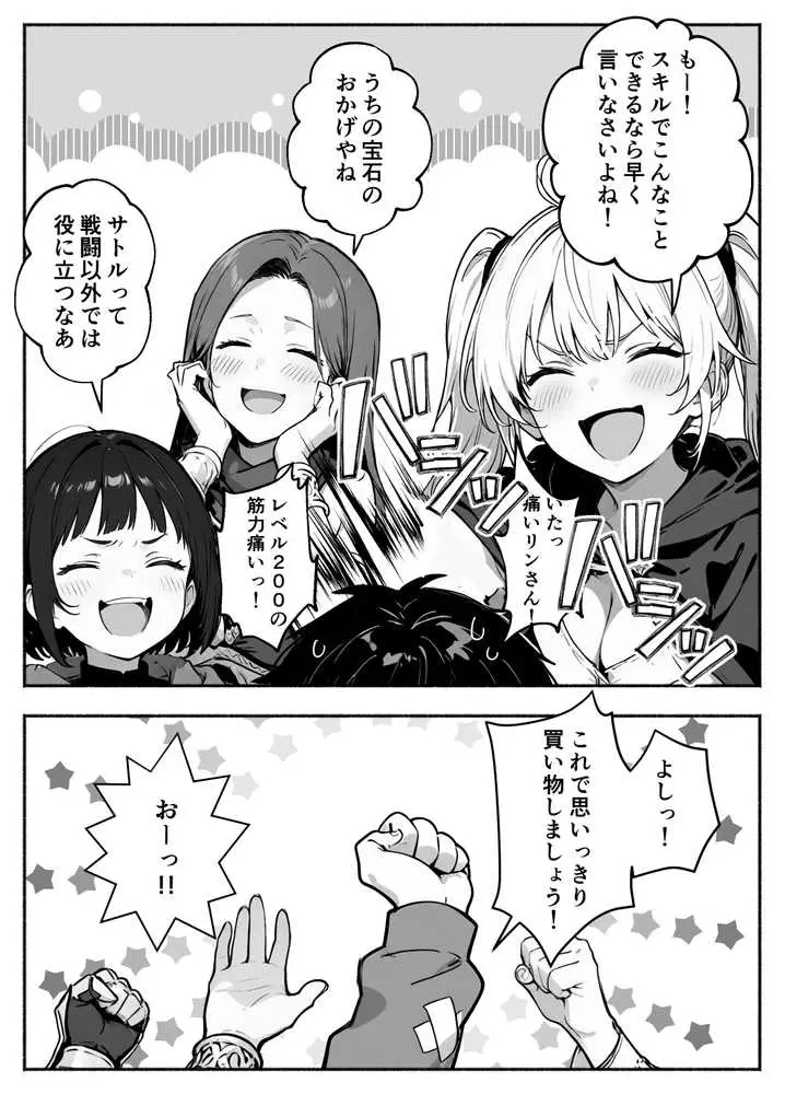 異世界で最弱スキルしかもらえなかった俺、SSSレアカードを手に入れたのでセックス王を目指すことにする。3 - ページ26